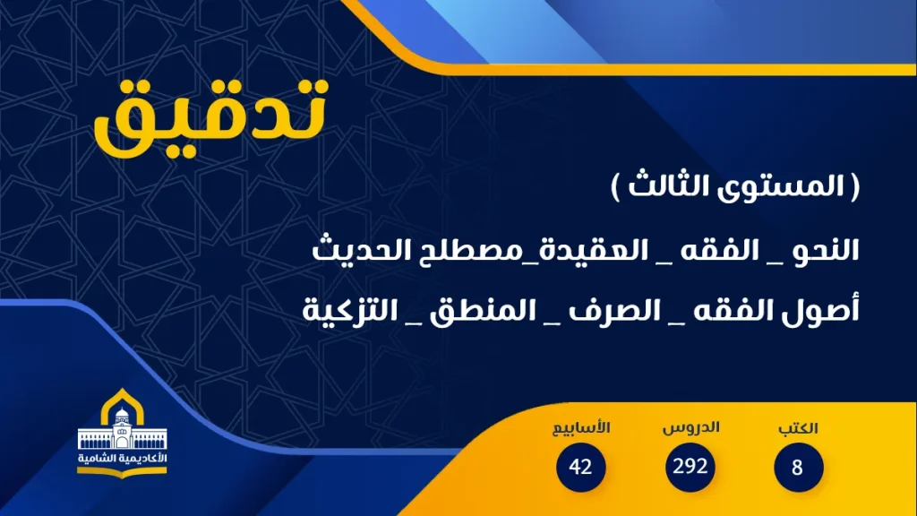 Level 3 Alshamiyyah Academy