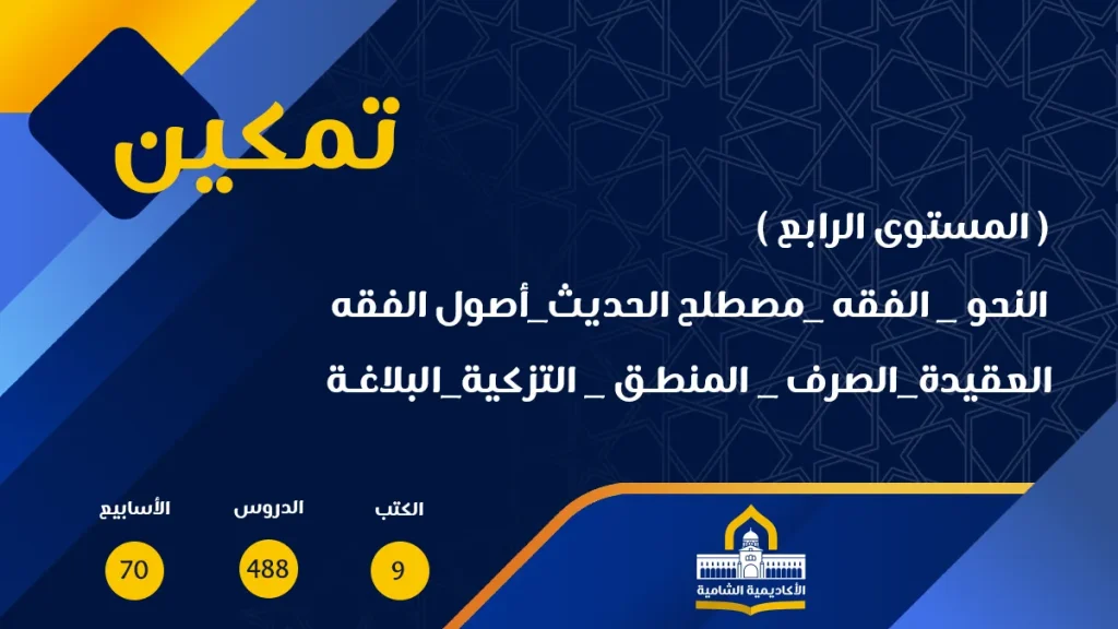 Level 4 Alshamiyyah Academy