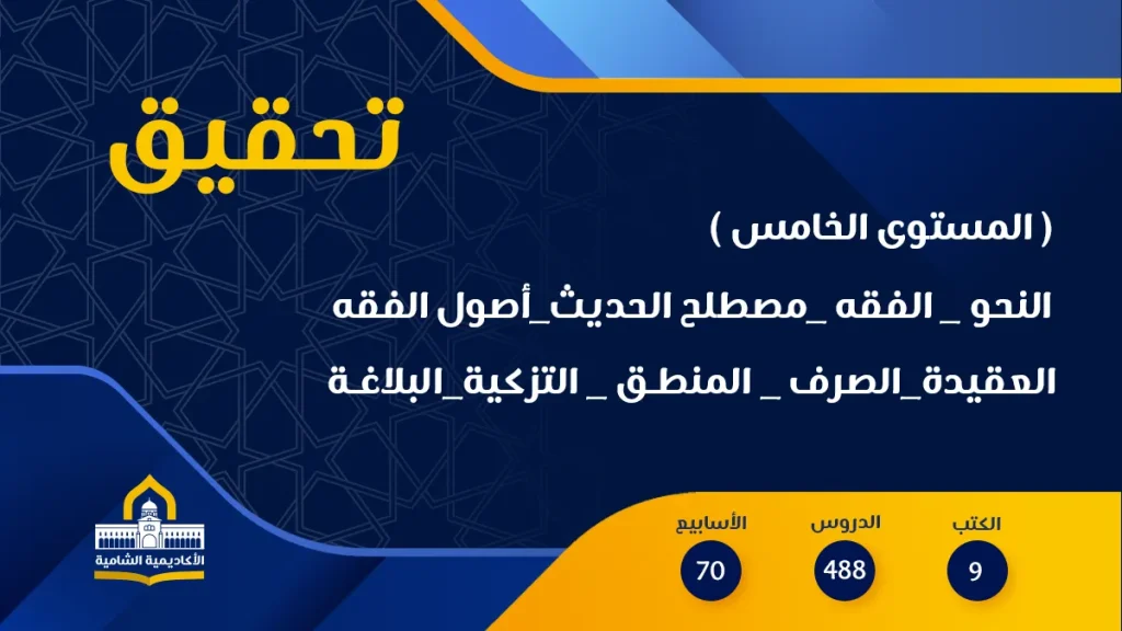 Level 5 Alshamiyyah Academy